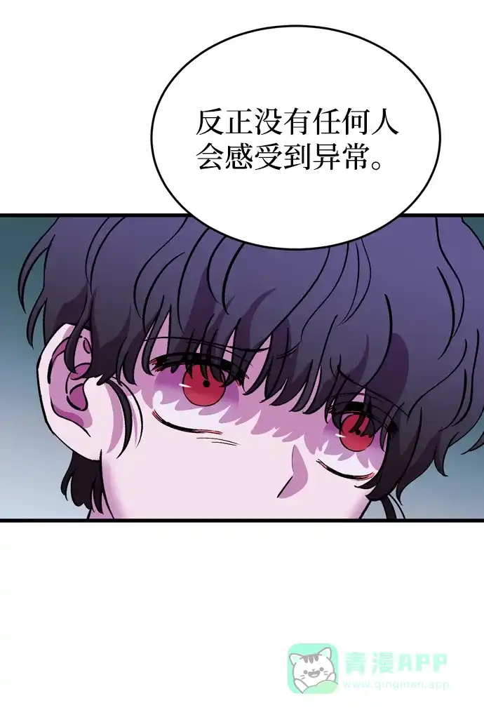 《右眼看到的世界》第86话 第66页