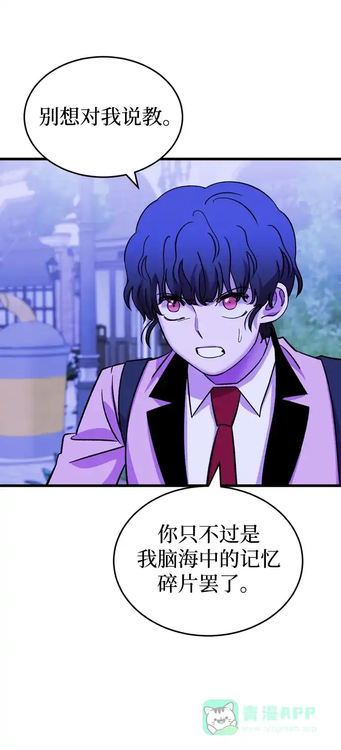 《右眼看到的世界》第86话 第84页