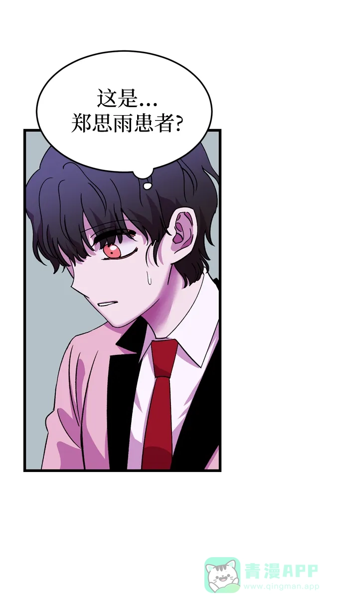 《右眼看到的世界》第86话 第24页