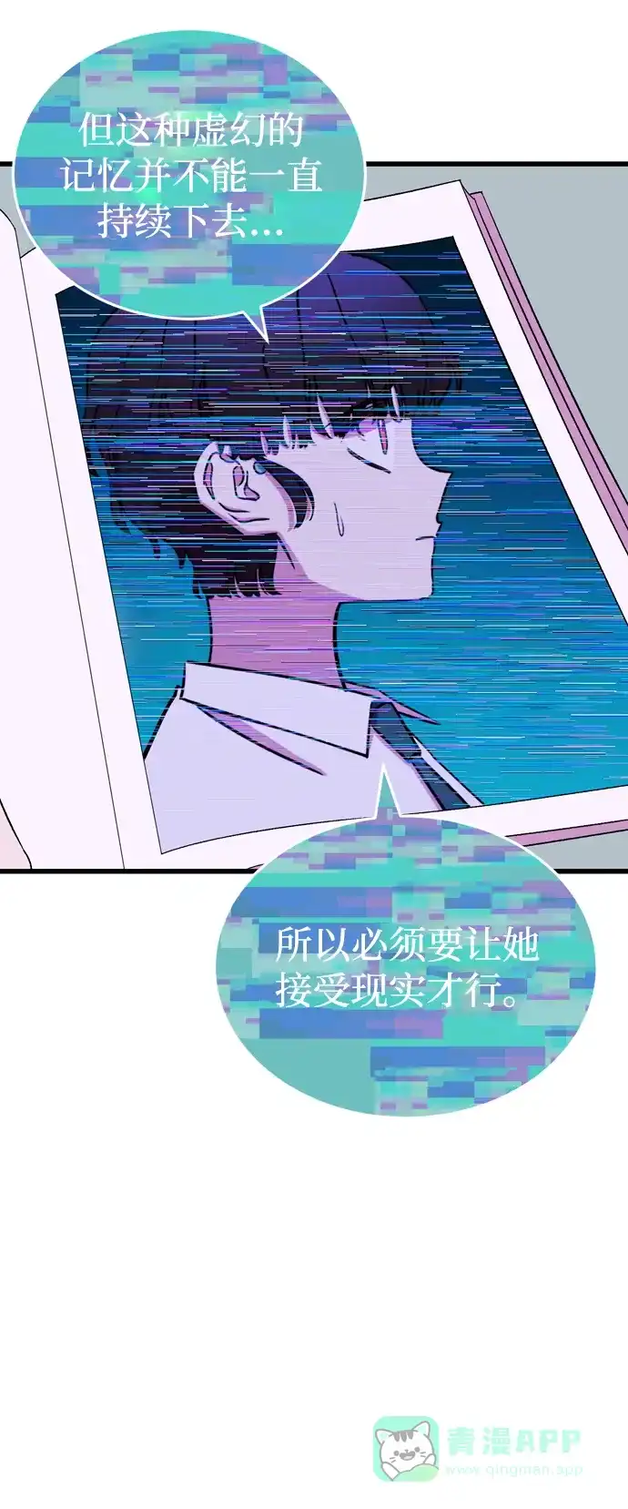 《右眼看到的世界》第86话 第27页