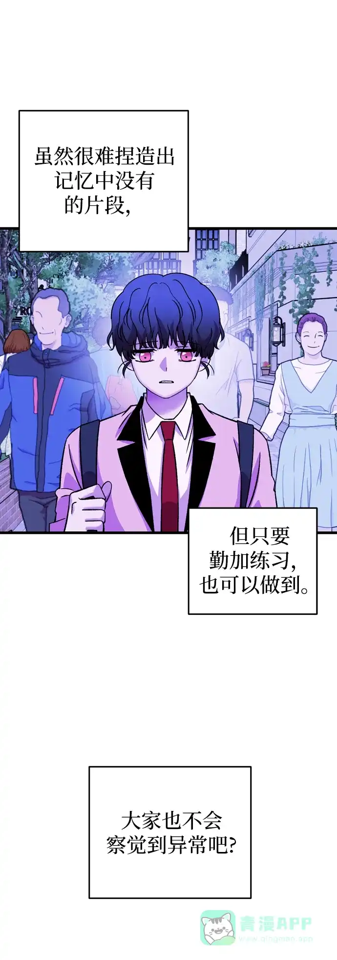 《右眼看到的世界》第86话 第68页