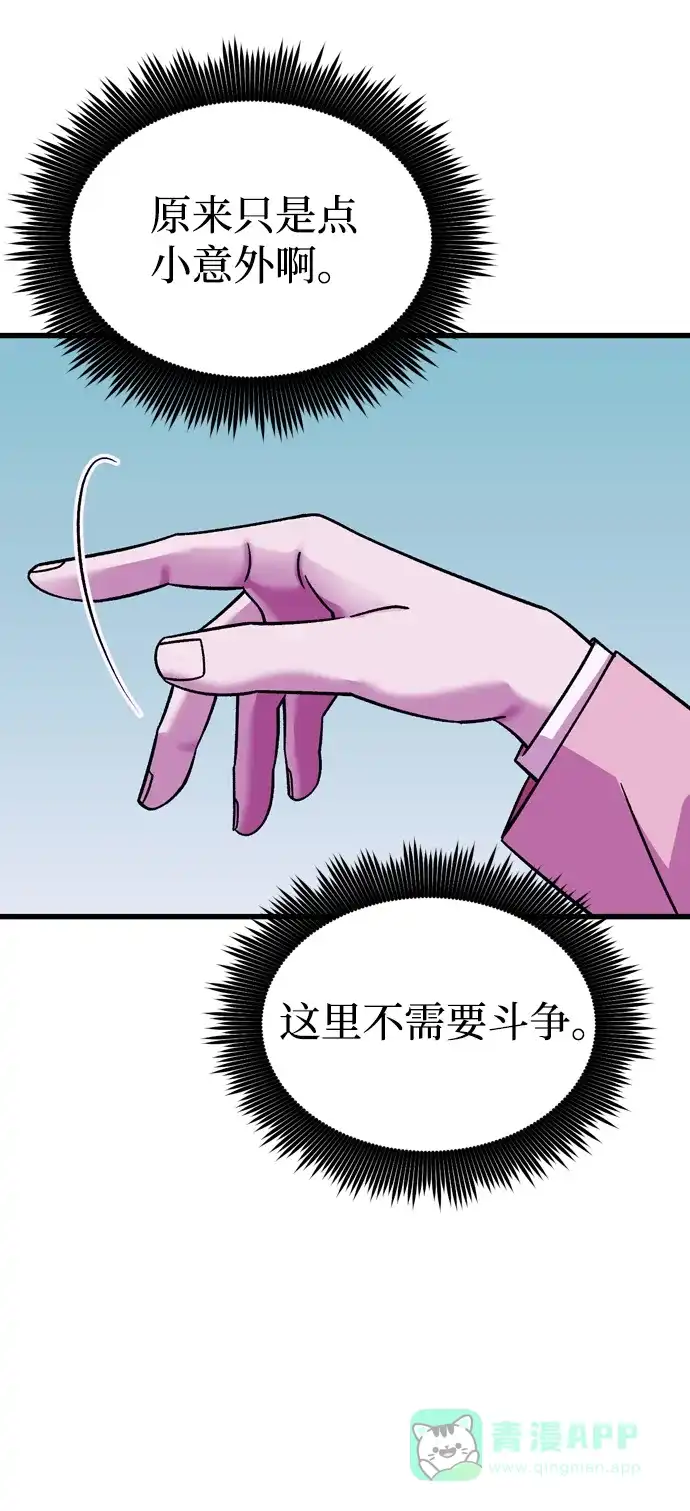 《右眼看到的世界》第86话 第7页
