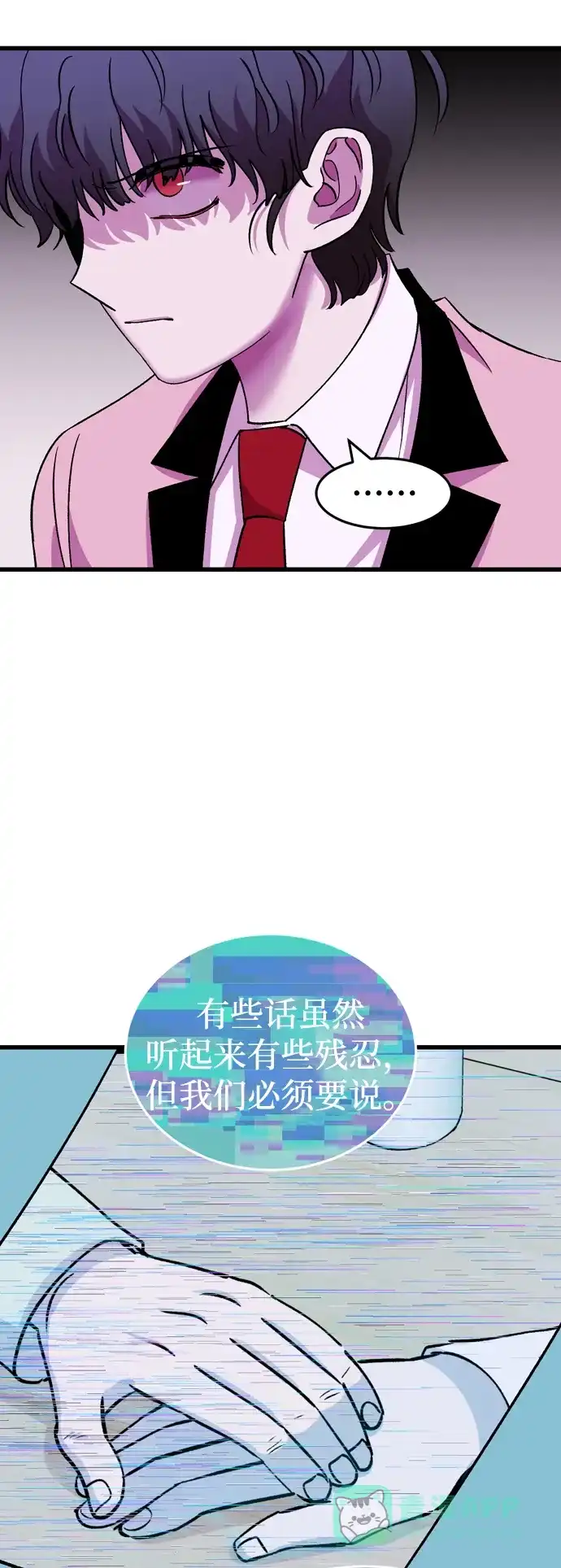 《右眼看到的世界》第86话 第28页