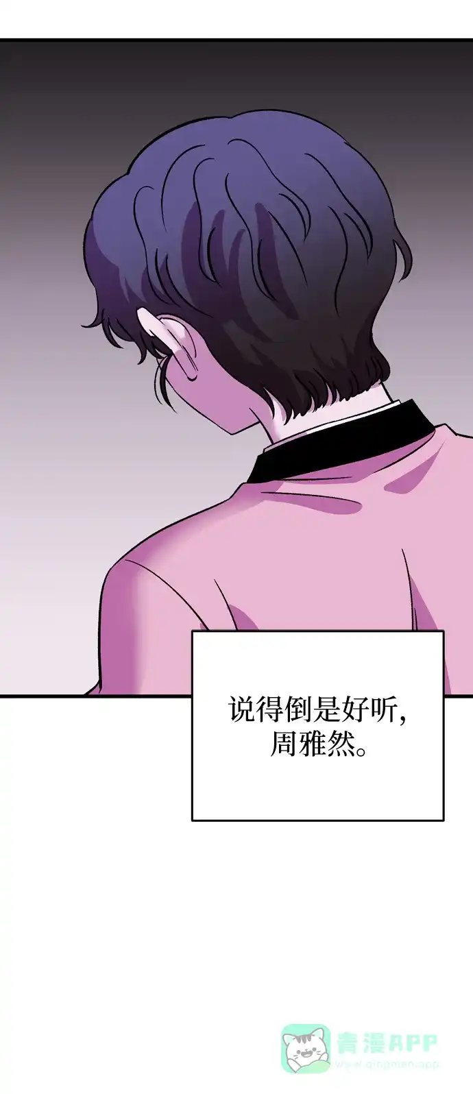 《右眼看到的世界》第86话 第32页