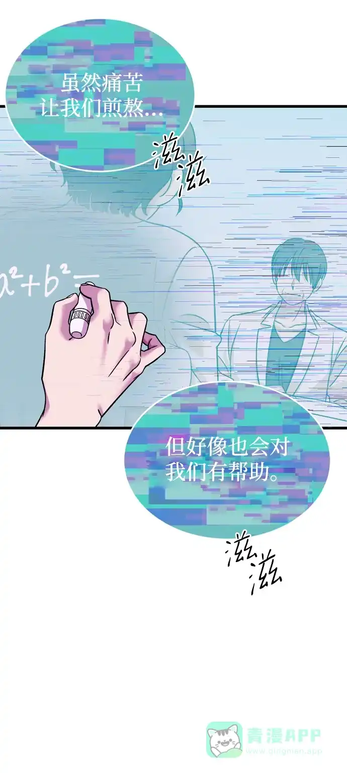 《右眼看到的世界》第86话 第20页