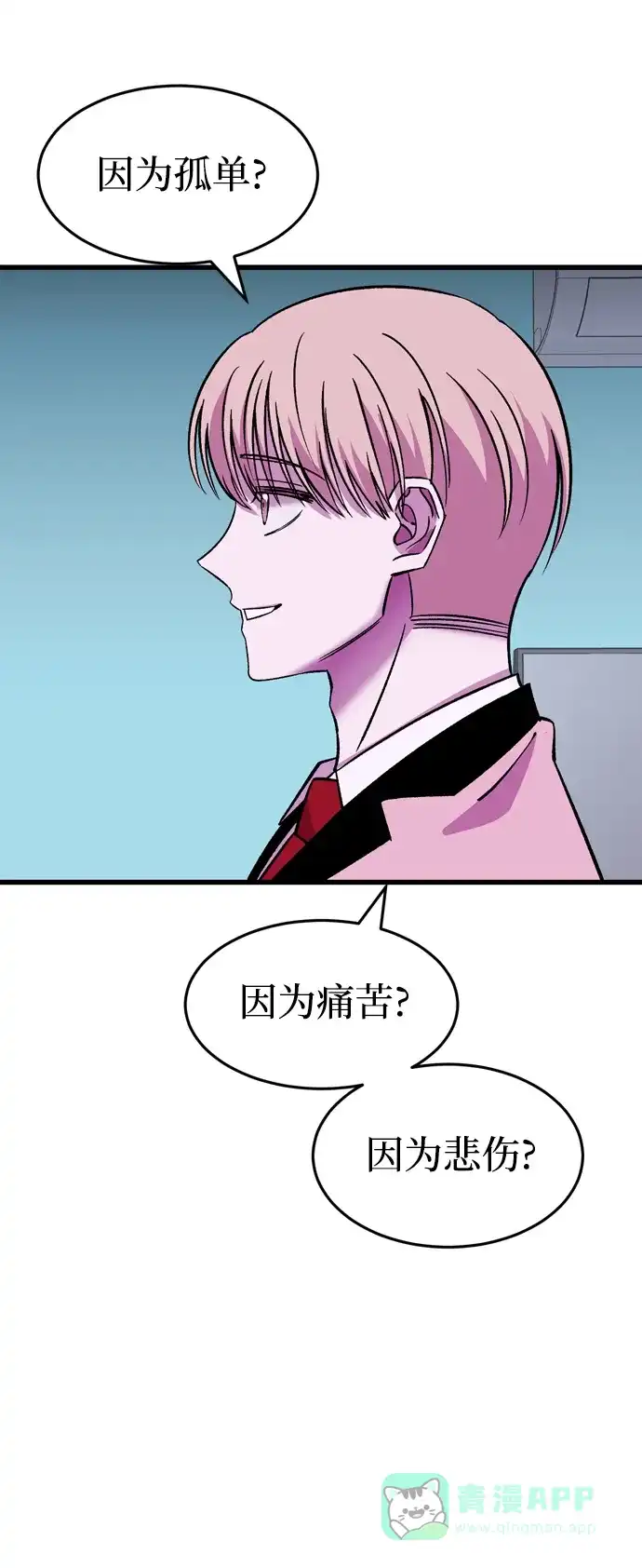 《右眼看到的世界》第86话 第60页