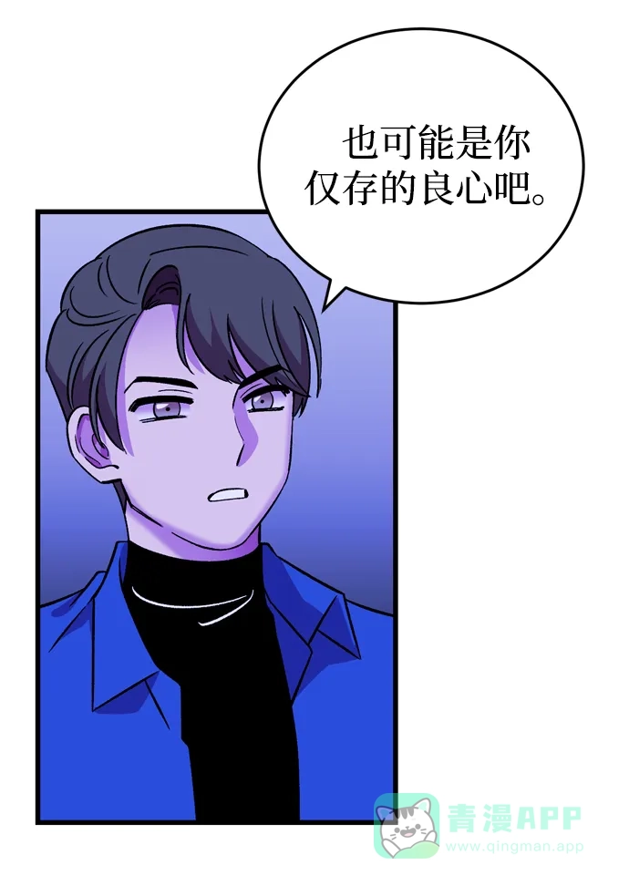 《右眼看到的世界》第86话 第85页