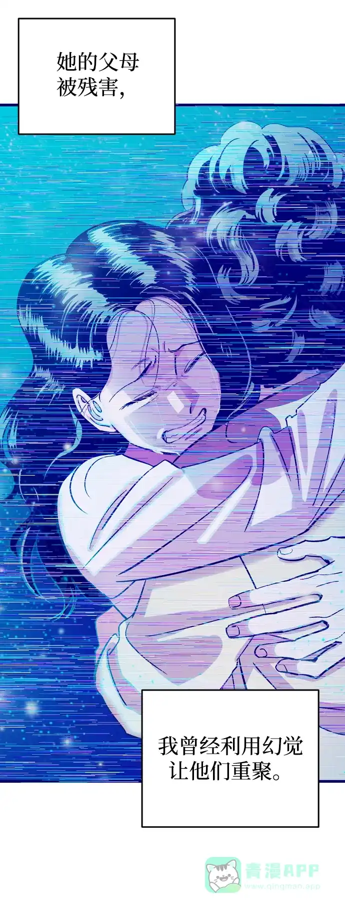 《右眼看到的世界》第86话 第25页