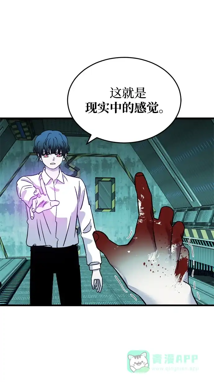 《右眼看到的世界》第87话 第84页