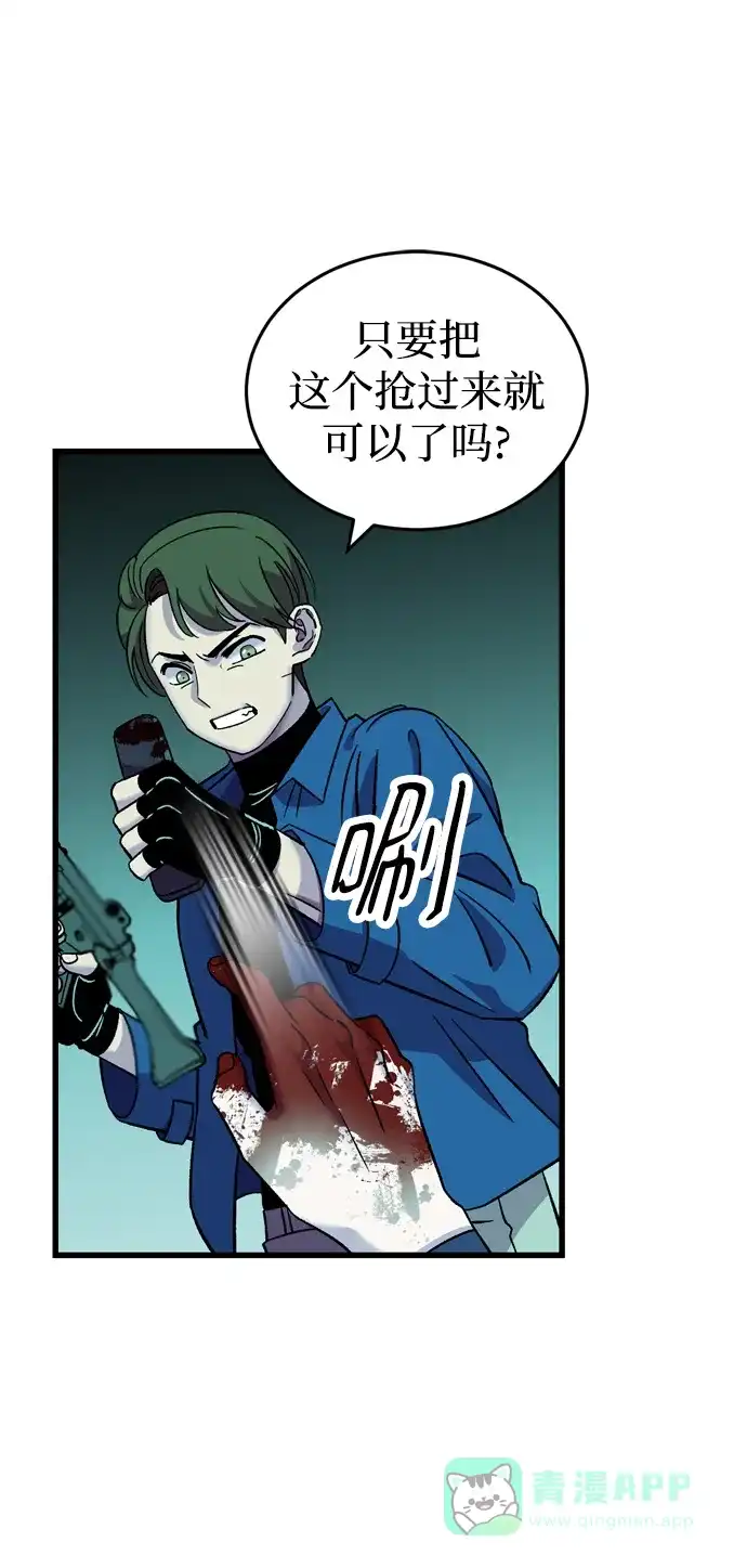 《右眼看到的世界》第87话 第74页
