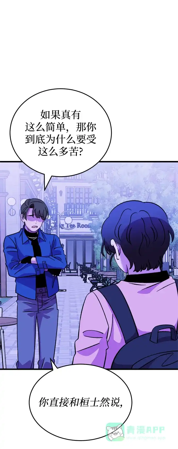 《右眼看到的世界》第87话 第11页