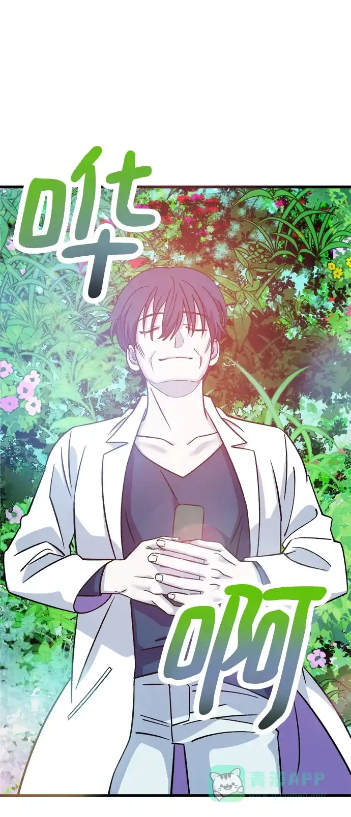 《右眼看到的世界》第87话 第73页