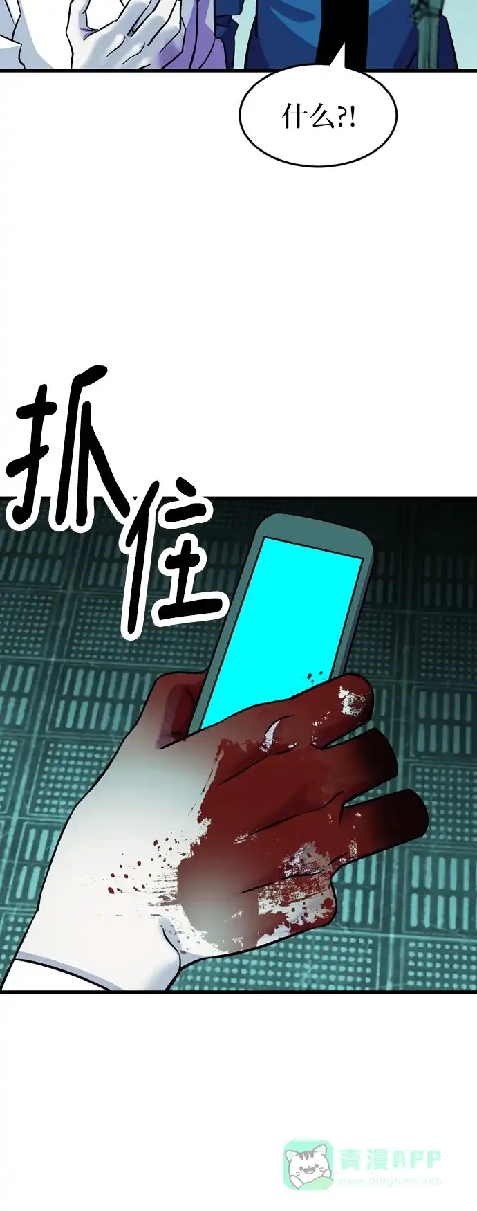 《右眼看到的世界》第87话 第68页