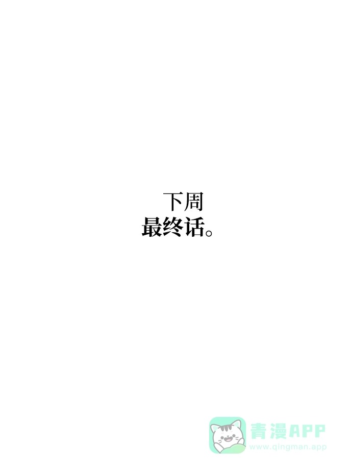 《右眼看到的世界》第87话 第87页