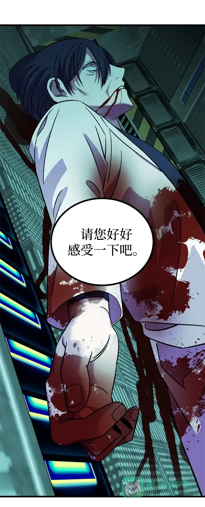 《右眼看到的世界》第87话 第86页