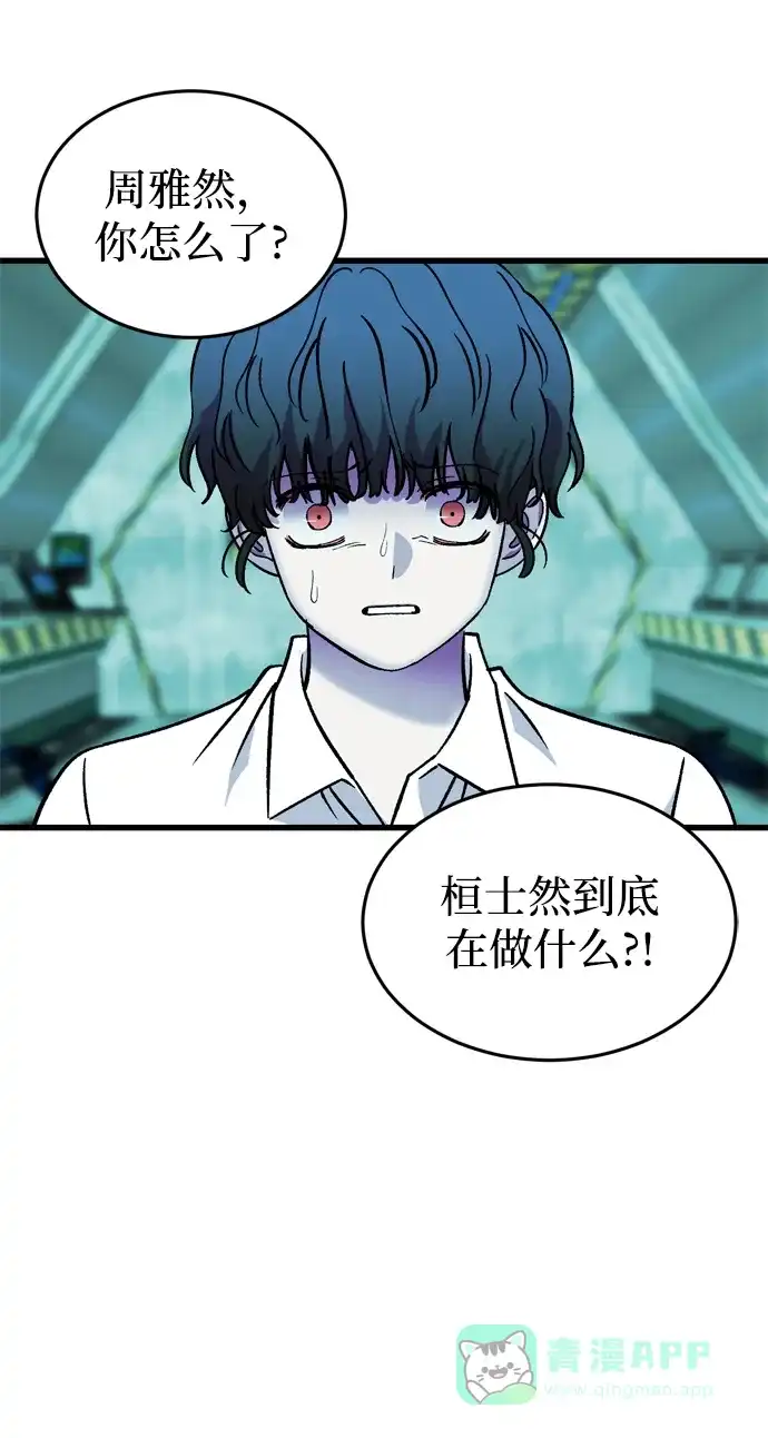 《右眼看到的世界》第87话 第75页