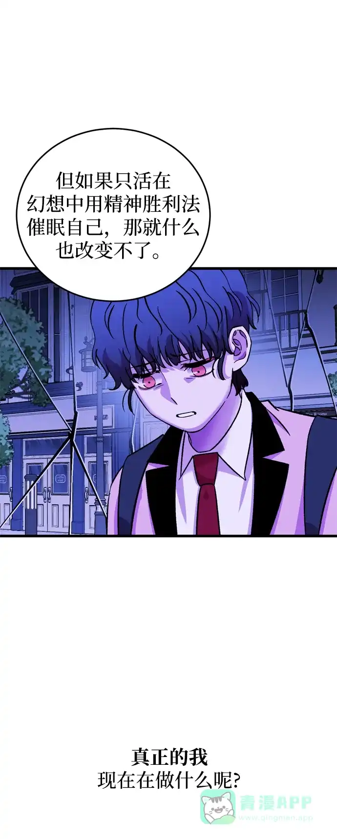 《右眼看到的世界》第87话 第24页