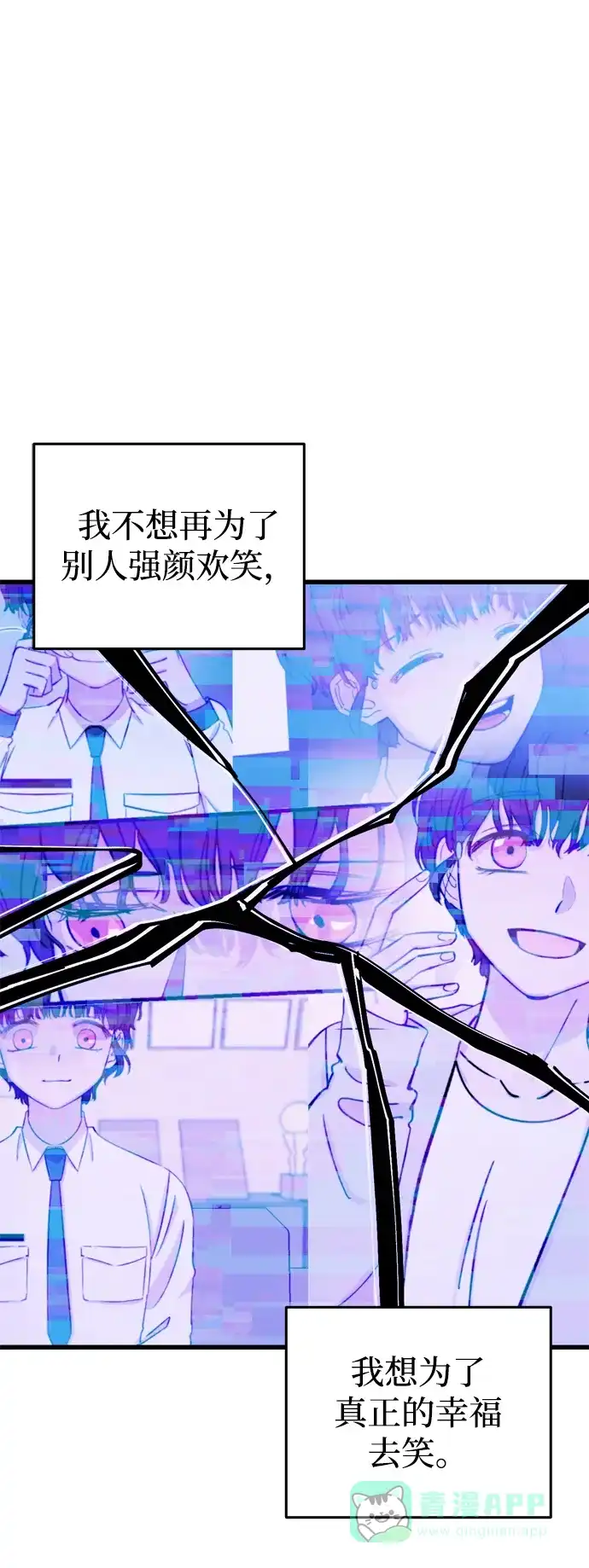 《右眼看到的世界》第87话 第34页