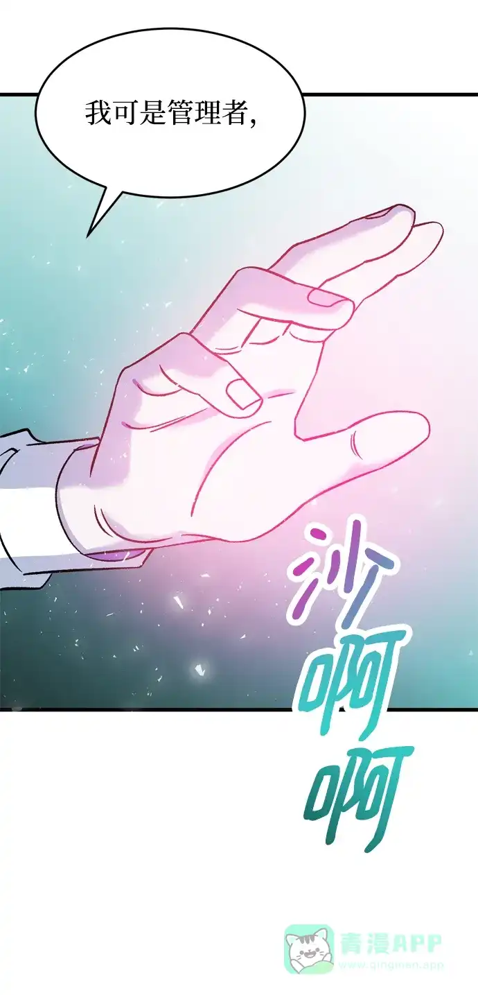 《右眼看到的世界》第87话 第79页