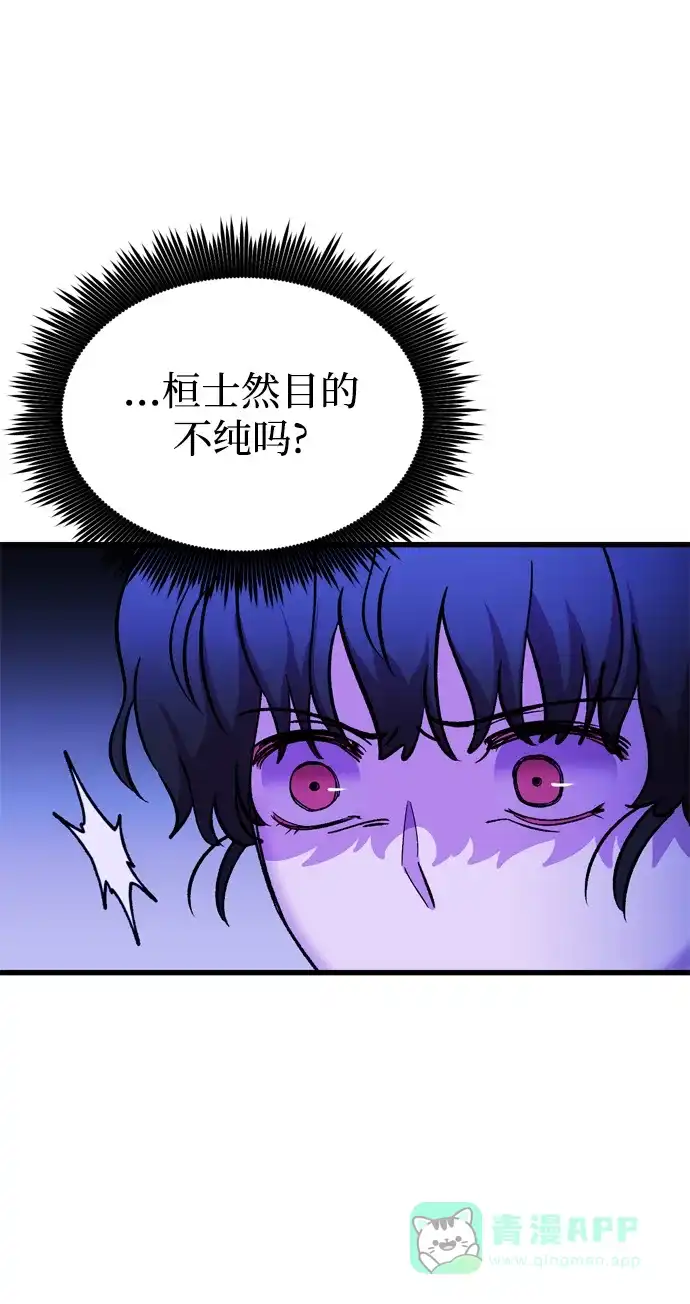 《右眼看到的世界》第87话 第13页