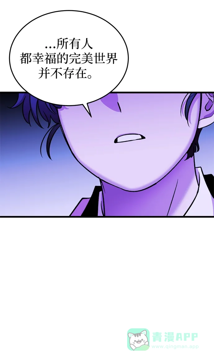 《右眼看到的世界》第87话 第18页