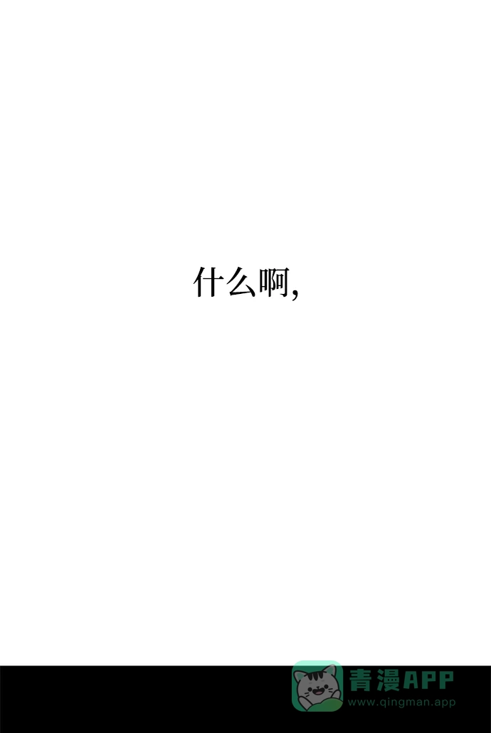 《右眼看到的世界》第87话 第16页