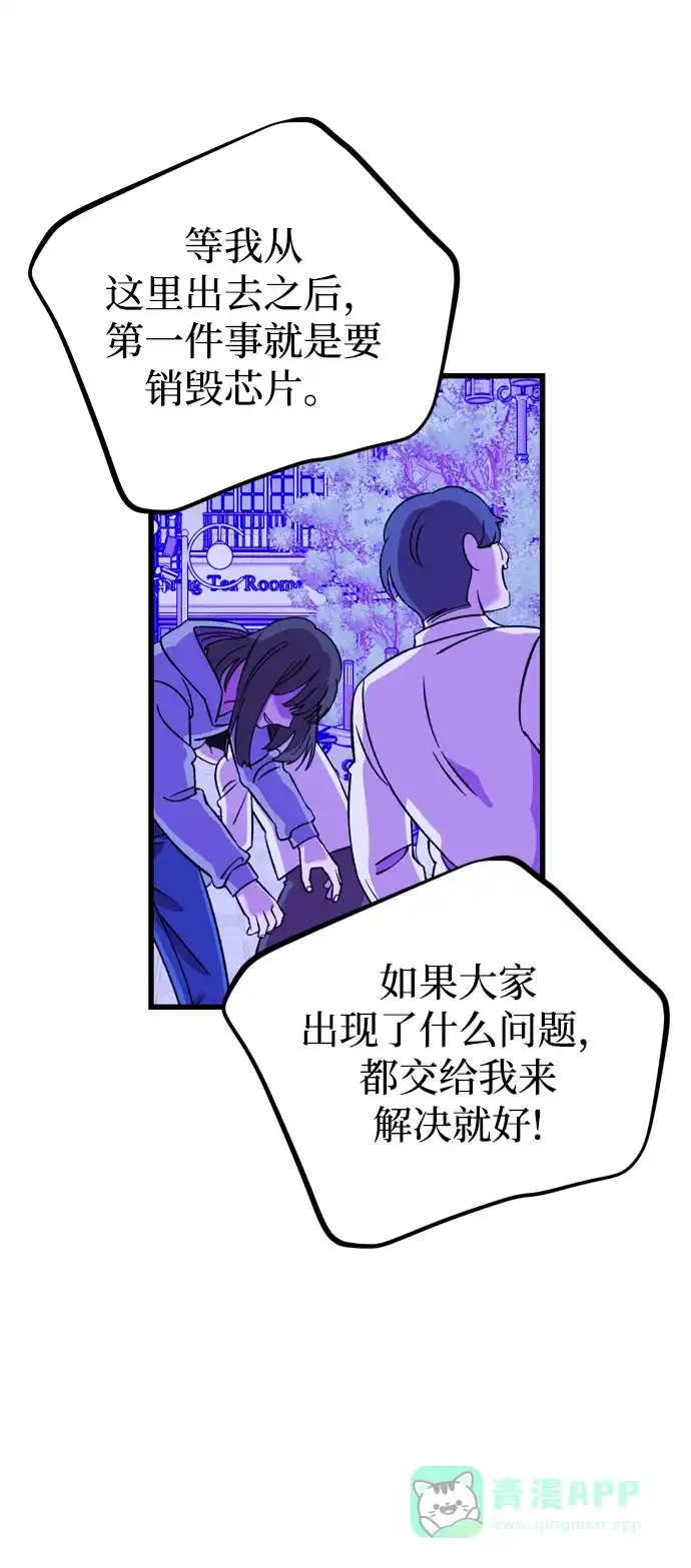《右眼看到的世界》第87话 第6页