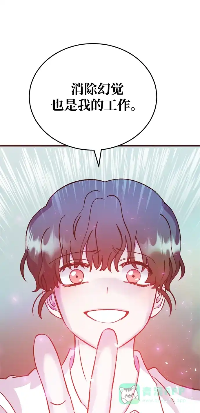 《右眼看到的世界》第87话 第80页