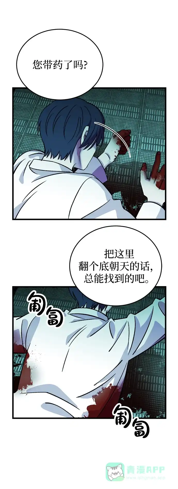 《右眼看到的世界》第87话 第65页