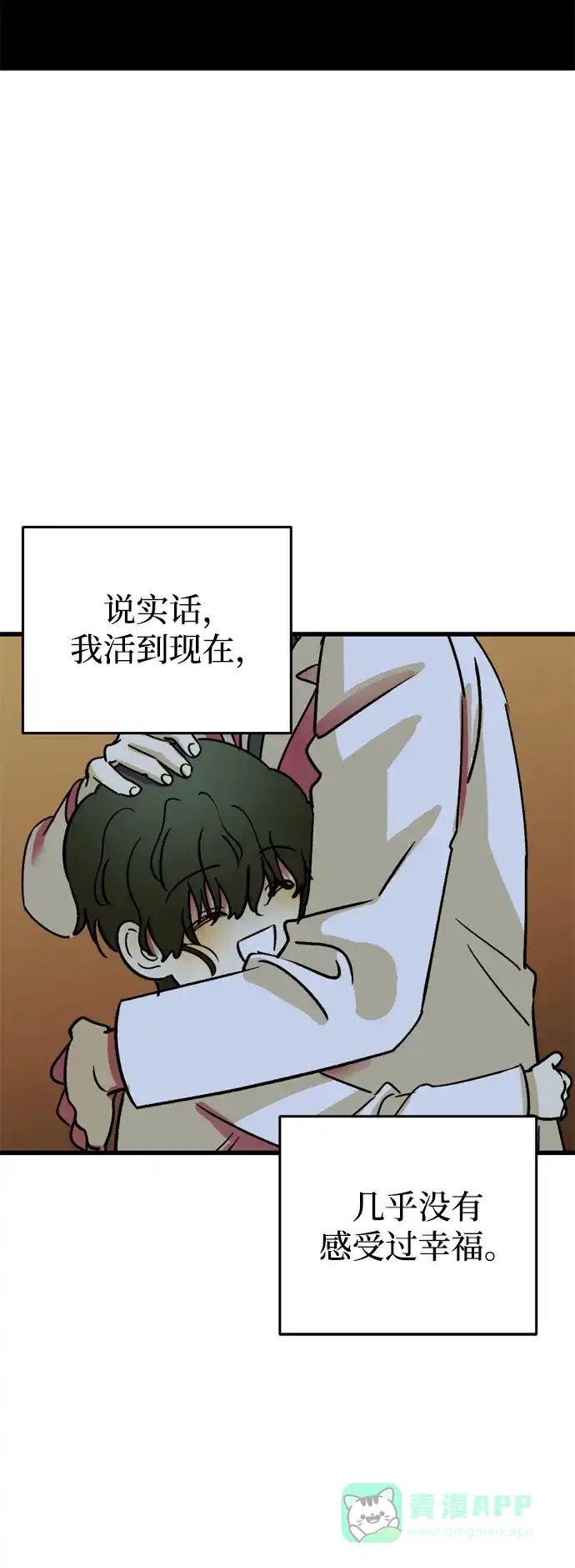《右眼看到的世界》第87话 第29页