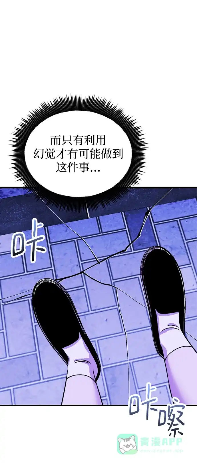 《右眼看到的世界》第87话 第10页