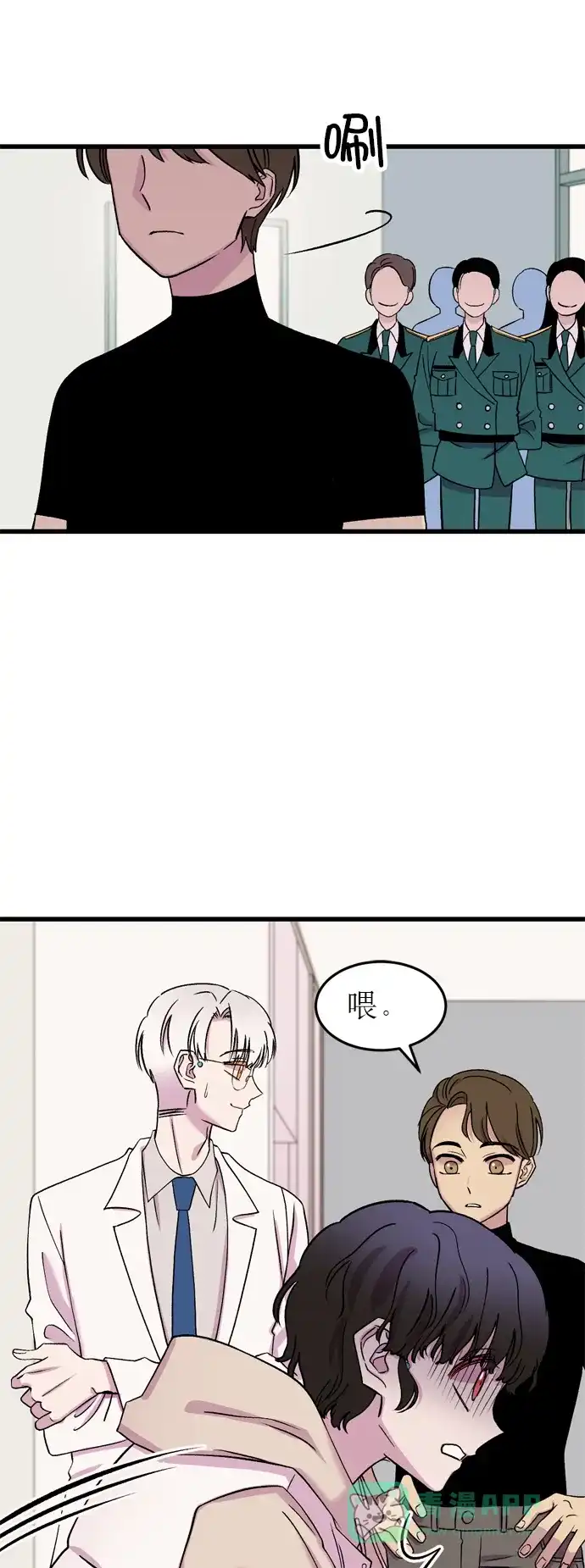 《右眼看到的世界》第9话 第47页