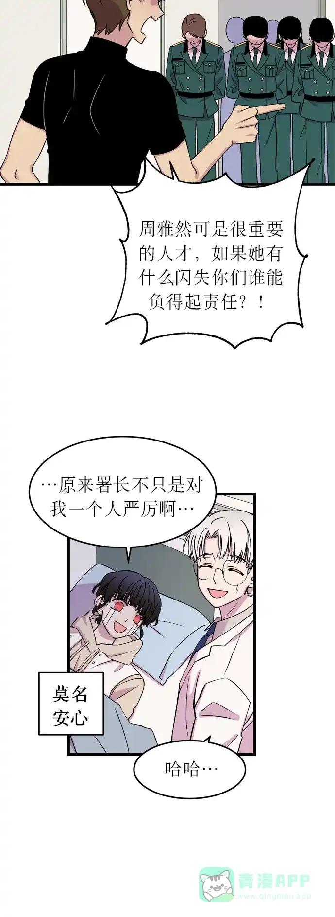 《右眼看到的世界》第9话 第45页