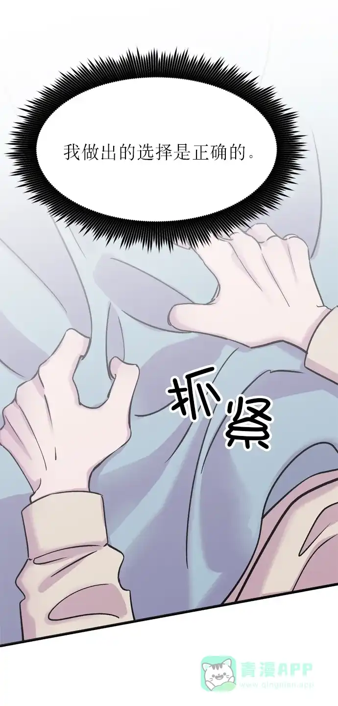 《右眼看到的世界》第9话 第56页