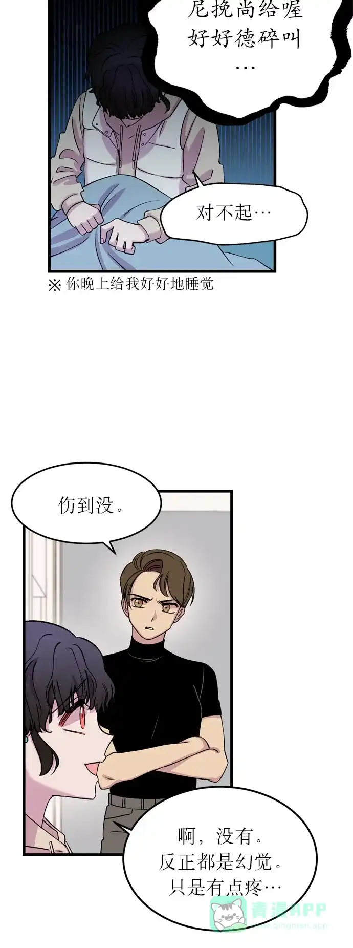 《右眼看到的世界》第9话 第49页