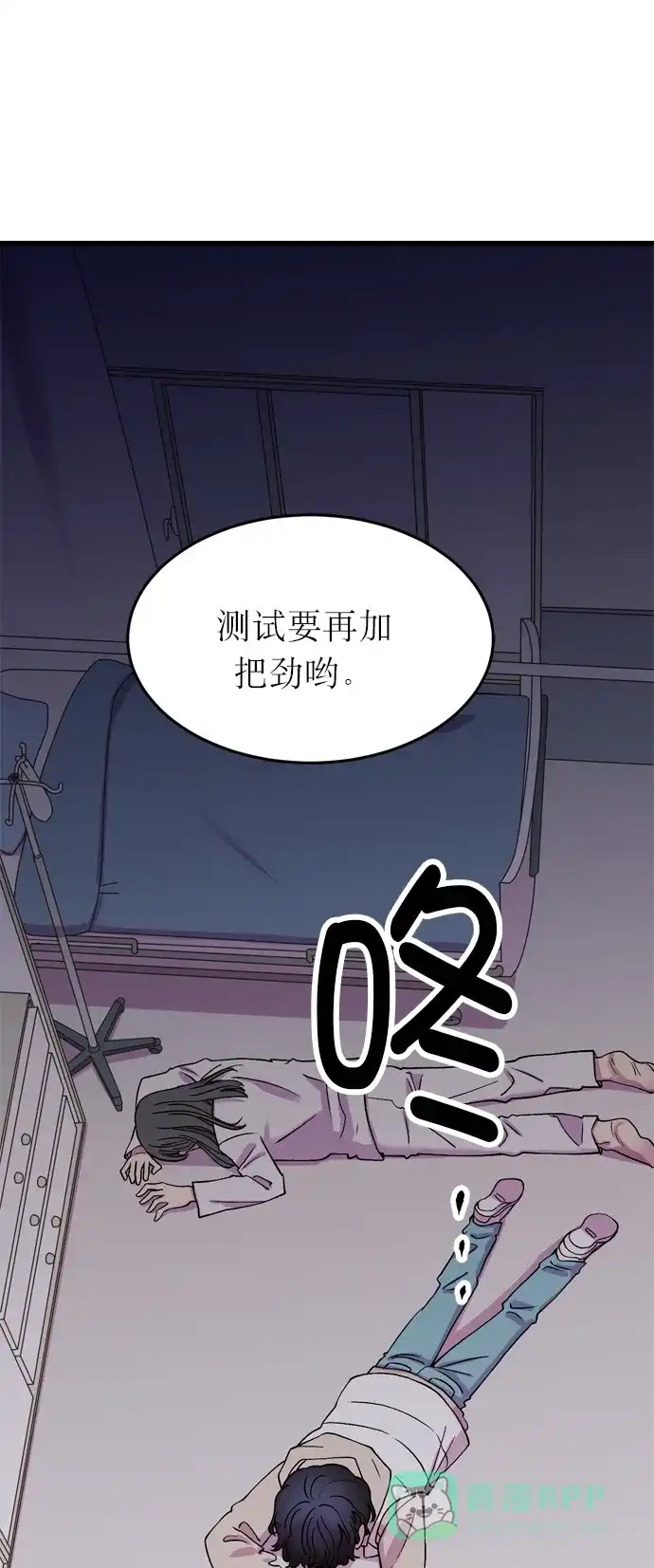 《右眼看到的世界》第9话 第41页