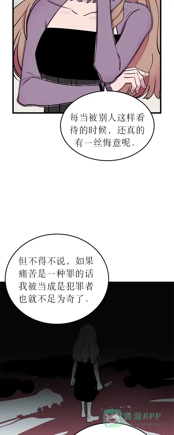 《右眼看到的世界》第9话 第10页