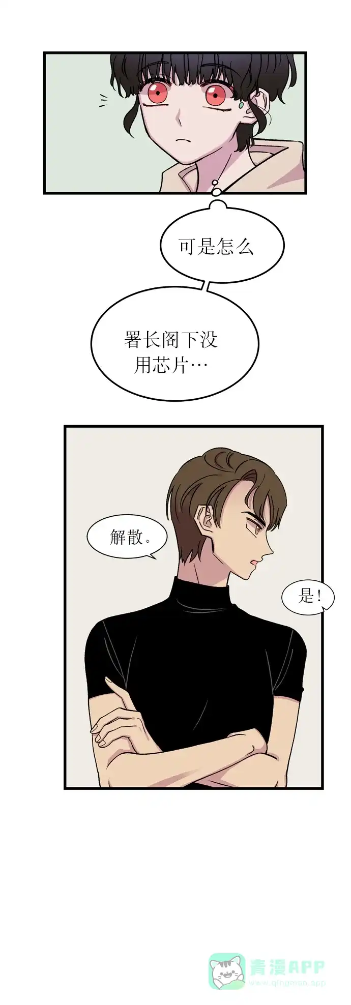 《右眼看到的世界》第9话 第51页