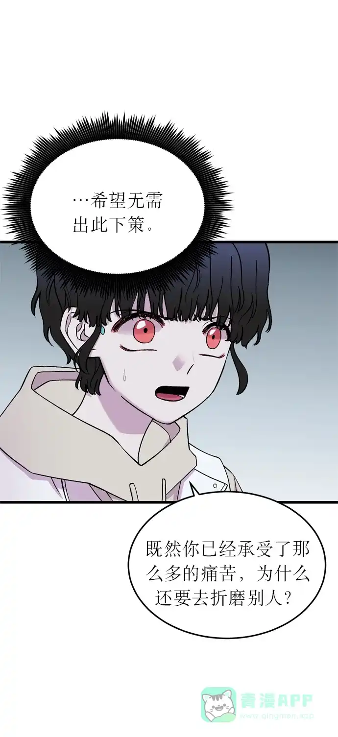 《右眼看到的世界》第9话 第7页