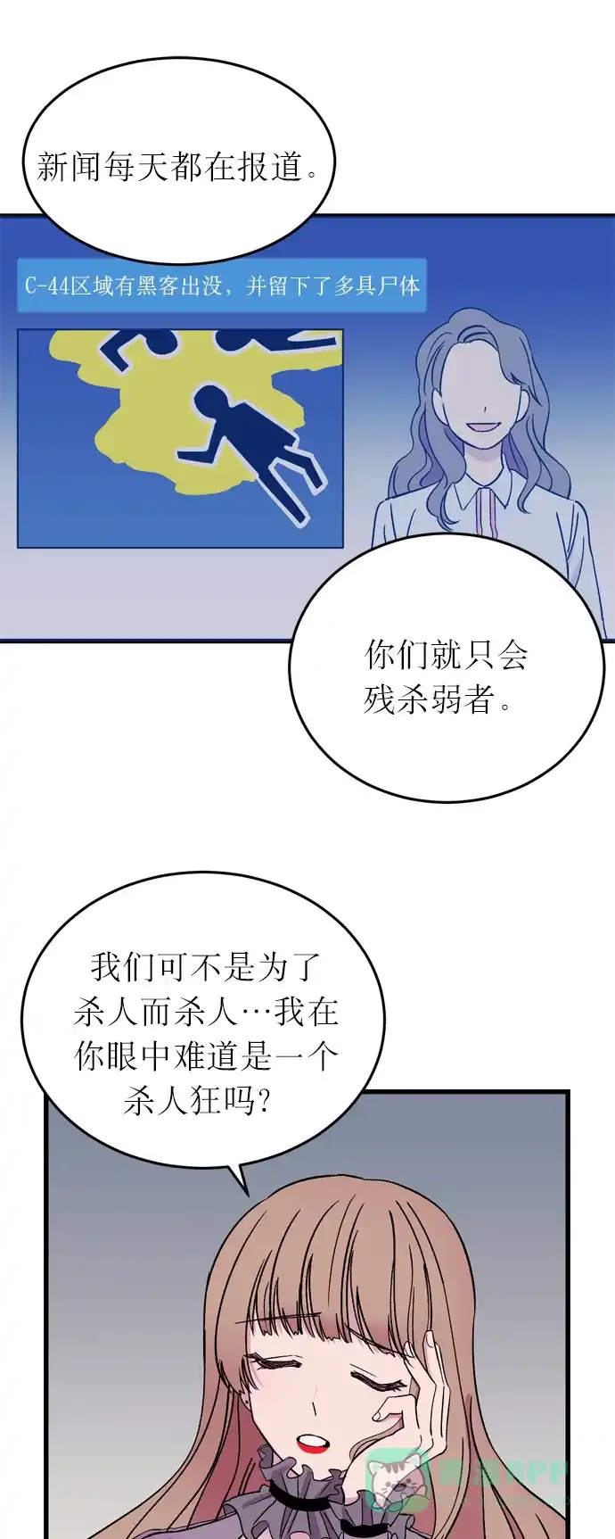 《右眼看到的世界》第9话 第9页