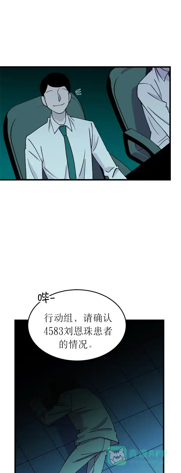 《右眼看到的世界》第9话 第59页