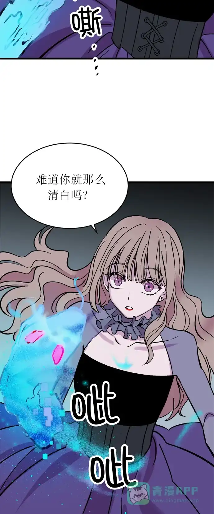《右眼看到的世界》第9话 第17页