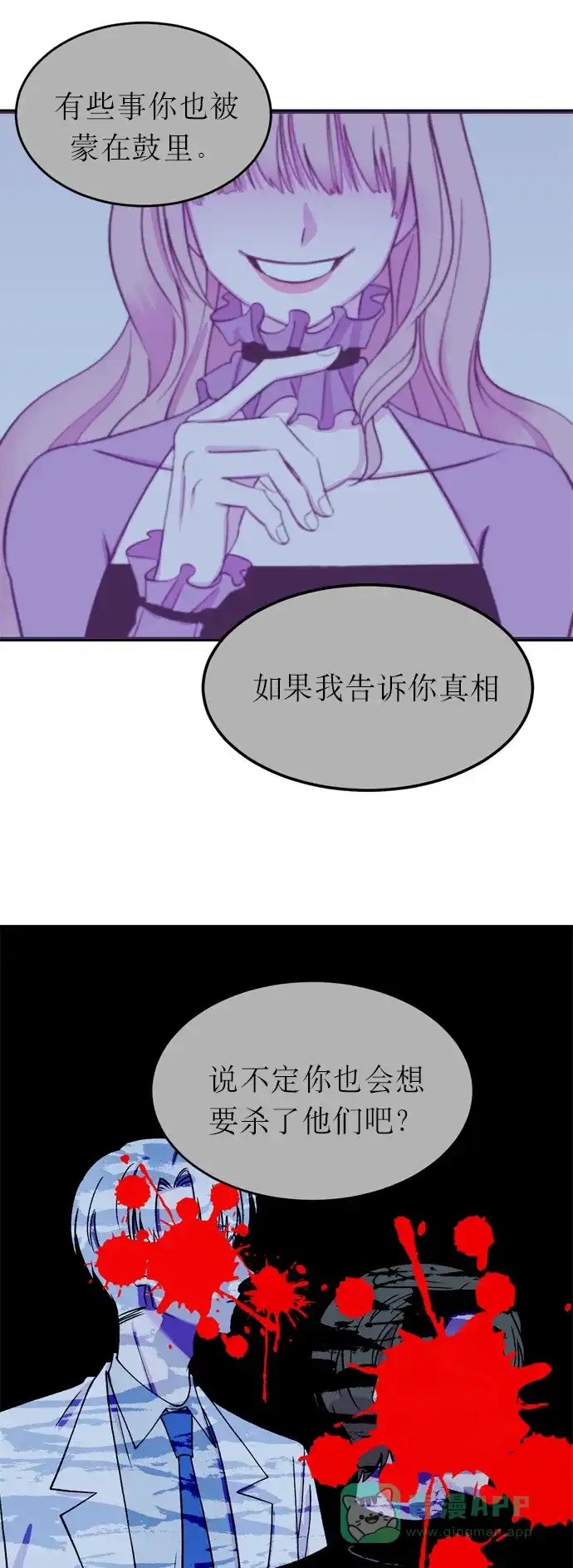 《右眼看到的世界》第9话 第53页