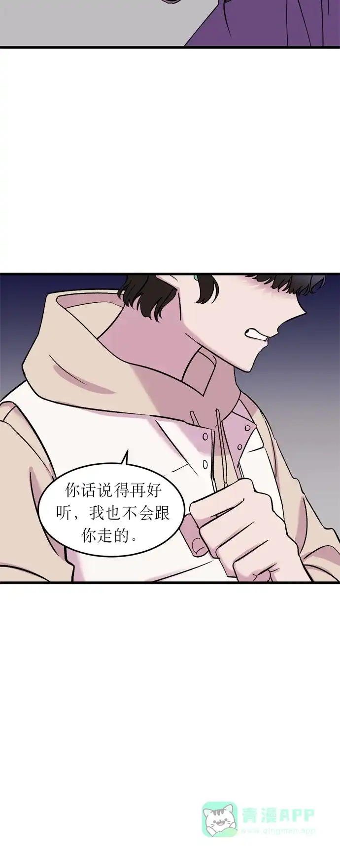 《右眼看到的世界》第9话 第13页
