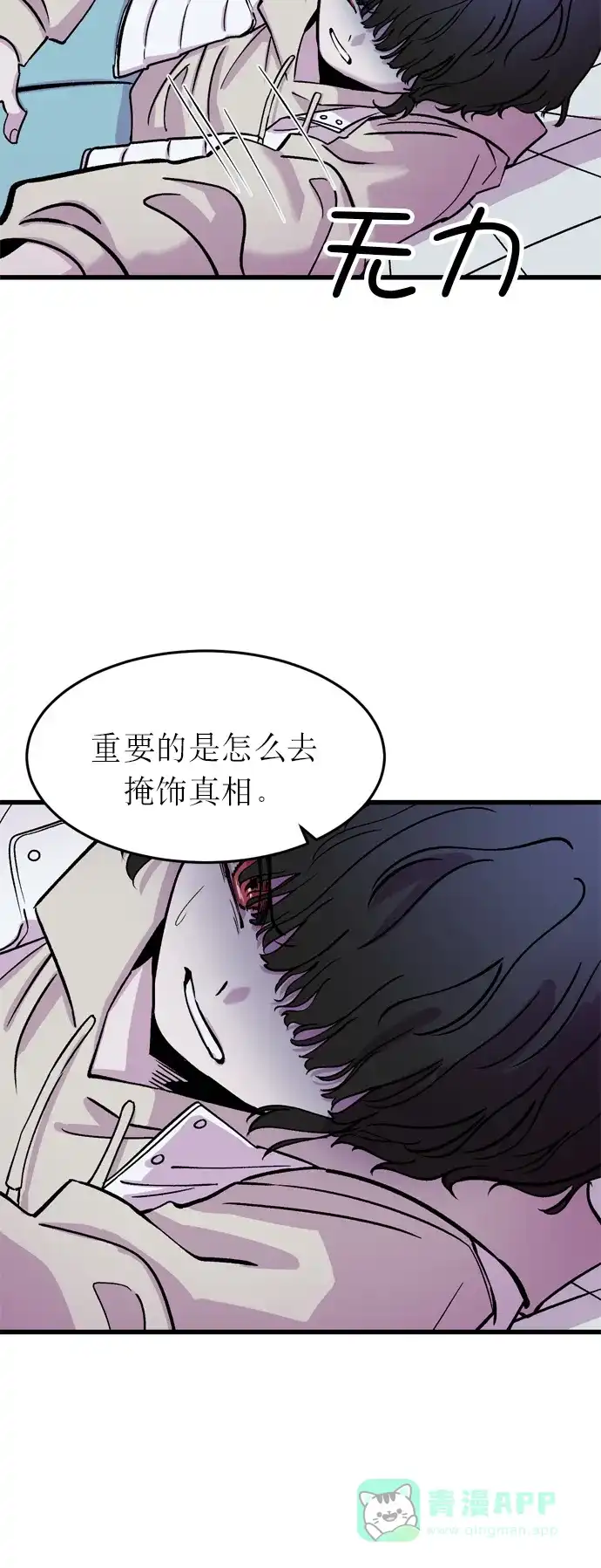 《右眼看到的世界》第9话 第39页