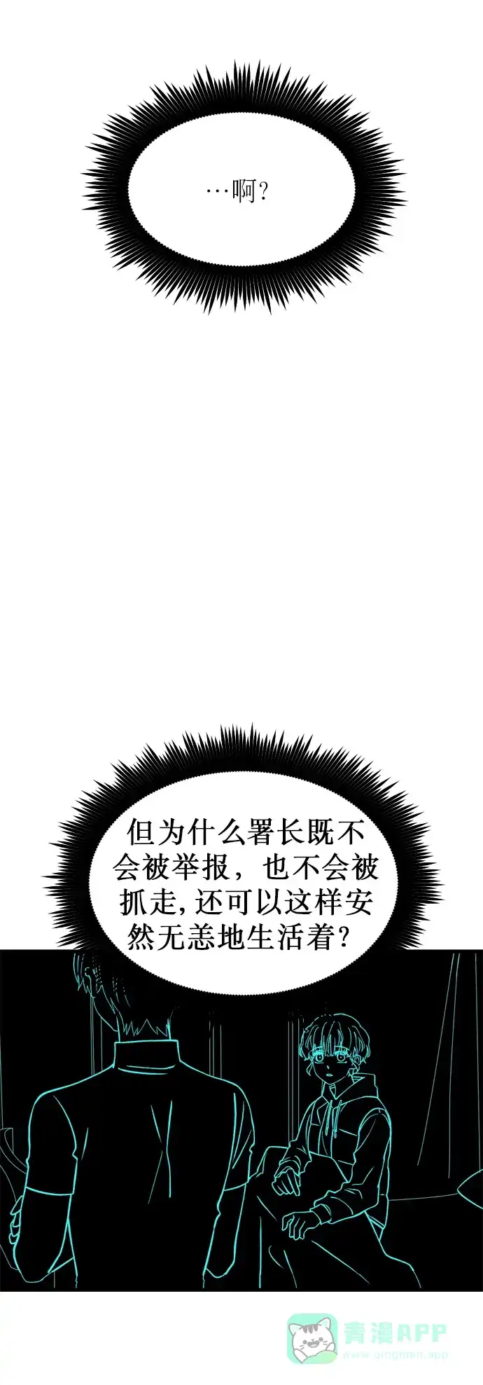 《右眼看到的世界》第9话 第52页