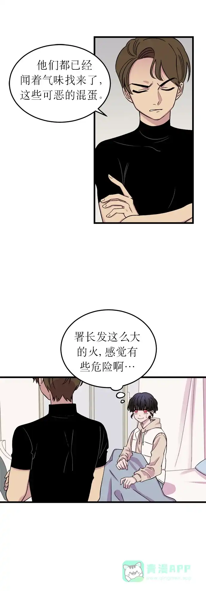 《右眼看到的世界》第9话 第50页