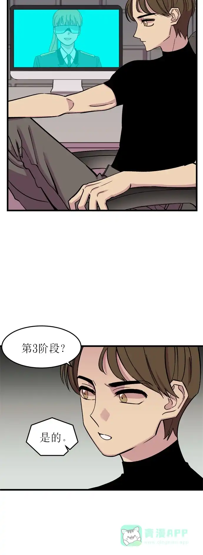 《右眼看到的世界》第9话 第63页