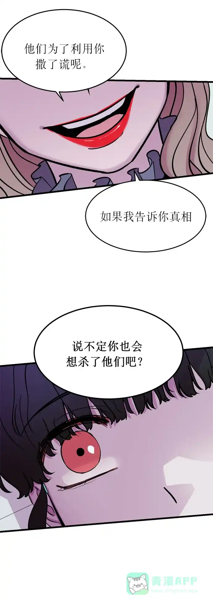 《右眼看到的世界》第9话 第32页