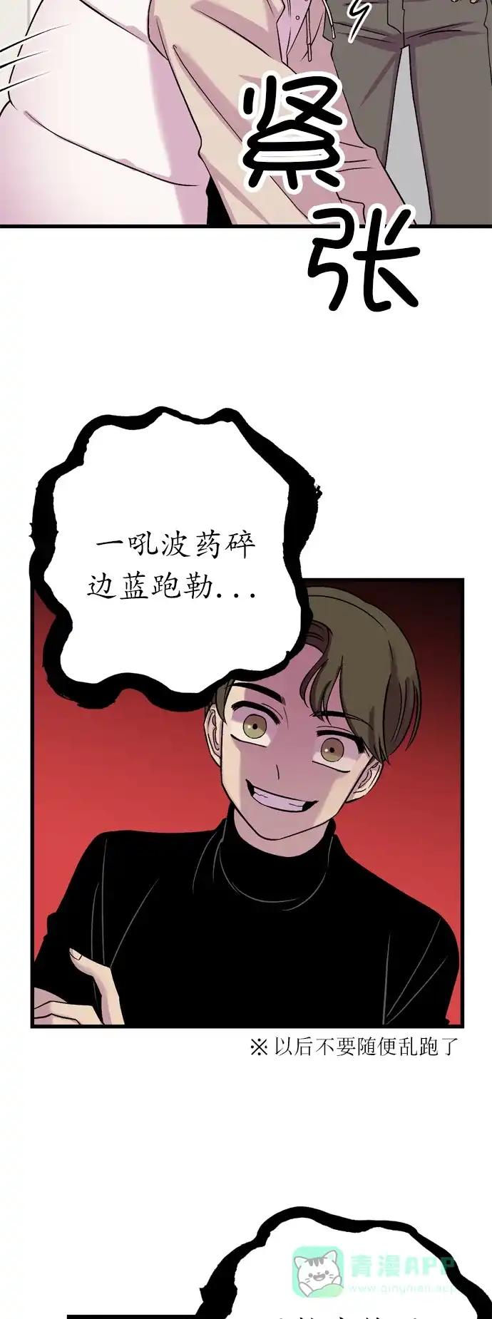 《右眼看到的世界》第9话 第48页